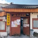 함양대구탕 | 전현무계획2 지리산 한우국밥 소고기수육 식당 소고기국밥 함양군 함양읍 용평리