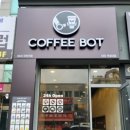 커피봇