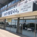 늘품해물칼국수 이미지