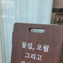 꽃집;오월그리고작은책방 이미지