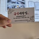 금성버스터미널 | 차니지리뷰_ 강원도 속초 금성대창집 방문 후기 / 속초항 / 속초버스터미널 / 속초 점심 대창 맛집 추천...