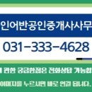 용인어반공인중개사사무소 이미지