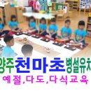 천마초등학교(병설) 이미지