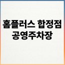 홈플러스(주) 합정점 이미지
