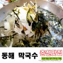춘천막국수 이미지