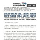 [보도자료]인천공항 파업선포! 10.7원청교섭 결렬, 10.13노동쟁의 조정신청, 10.23모회사 책임회피, 자회사 무능규탄 경고파업 이미지