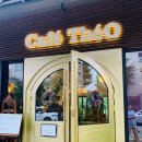 김포한강4로 홈마트앞 | 김포 카페 떼오(THEO) / 김포 카페 추천