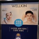 센텀동로9 | 해운대두피관리 후기 웰킨두피탈모센터 솔직 리뷰