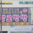 헬로방방봉담