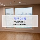 익산대로 | 익산청소업체 익산이사청소후기 비용 익산우리안아파트 24평