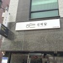 선예담 스파 | 반포피부관리 한옥모티브 "선예담스파" 시그니처 관리 후기