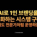 AI로 퍼스널브랜딩하기 이미지