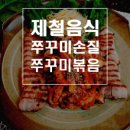 쭈꾸미&삼겹살 이미지