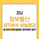 경남정보통신 - 창원시 의창구 남산로9번길 7 | 경남정보통신