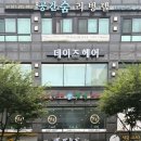 30데이즈블랙헤어 | 봉담 미용실 추천 손상 없이 염색 잘하는 데이즈헤어 봉담점