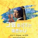 그림 속 클래식 이미지