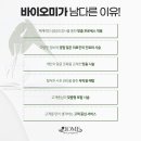 바이오미의원 이미지