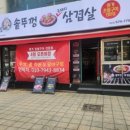 할매솥뚜껑삼겹살 이미지