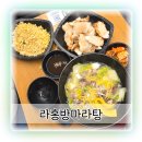 만석로5번길 | 수원 맛집 마라탕 라홍방마라탕 다양한 메뉴 호불호 없어