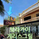 [보라카이 맛집] 게리스그릴 Gerry&#39;s Restaurant 내돈내산 솔직후기~