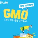 [풀빛 아동 신간] 함께생가하자 ② GMO_유전자 조작 식품은 안전할까? 이미지