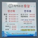 자이수산횟집