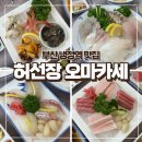 허선장