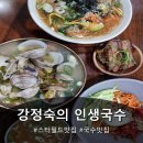 수원-1667 | 정자동칼국수 수원 스타필드 애견동반식당 국수가 정말 맛있는 정자동밥집 강정숙의 인생국수 다녀온 후기
