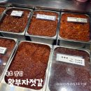 황부자네 | 강원도여행 속초 중앙시장 젓갈 맛집 황부자젓갈 낙지 맛씨앗 젓갈 후기