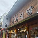 신라식당 - 중랑구 | 대구 동성로 40년 전통 신라식당 현지인 맛집 솔직 후기