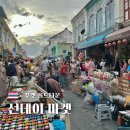 개인택시 진주시지부 | 푸켓 올드타운 선데이마켓 추천 먹거리,쇼핑리스트 진주사세요