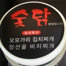 여의도 숯닭 이미지