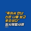 정지뜰스크린 | "너는 실패작이 아니야" 임사체험자가 사후세계에서 들은 충격적인 고백 임사체험(NDE) 후기