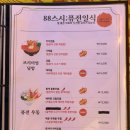 88스시퓨전일식