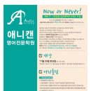 애니캔학원