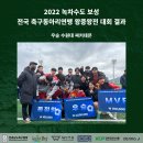 프로젝트위드 - 2022 녹차수도보성전국 대학축구동아리연맹 왕중왕전 성황리 종료 이미지