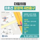 잠실새내역정형외과의원 이미지