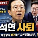 검찰개혁 비판·민주당 탈당 직언… '사퇴' 이석연, 李대통령에 마지막 당부 이미지