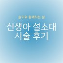 [병원] 35일 신생아 아기 설소대 시술 후기 (용인 하늘빛소아과)