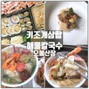 오봉산장 | 오봉산장 키조개삼합 해물칼국수 원산도 오봉산해수욕장 해산물요리 맛집 후기