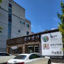산수연가 이미지