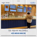 전주에코시티배스킨라빈스 이미지