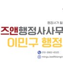 비즈앤 행정사사무소 이미지