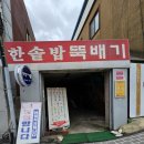 한솥밥뚝배기
