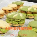 서면마카롱학원 마카롱반죽 부터 마카롱꼬끄 전부 만드는 후기
