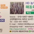 농업회사(주)해동화천와송