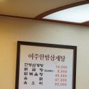 여주한방삼계탕 이미지