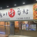 곱돌이 이미지