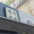 씨유 정읍중앙로점 | 정읍카페::연지동 정가커피_수제청으로 만든 생강차 후기