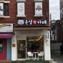 온설떡카페